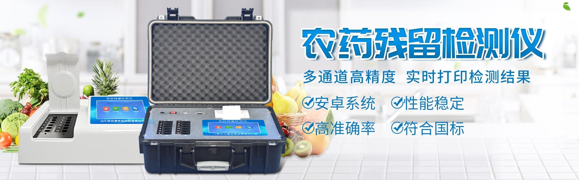 農(nóng)藥殘留檢測儀-食品快檢設(shè)備網(wǎng)